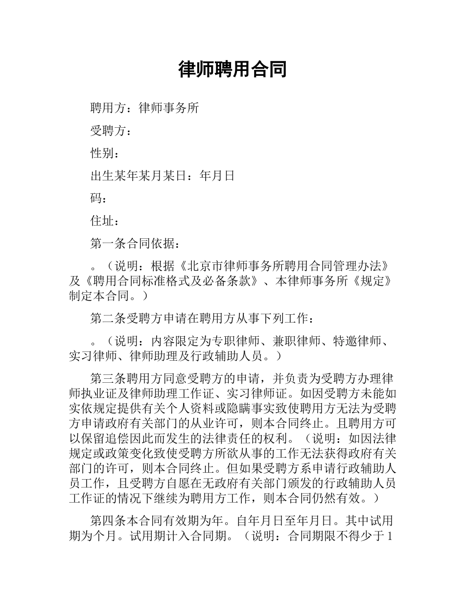 律师聘用合同.docx_第1页
