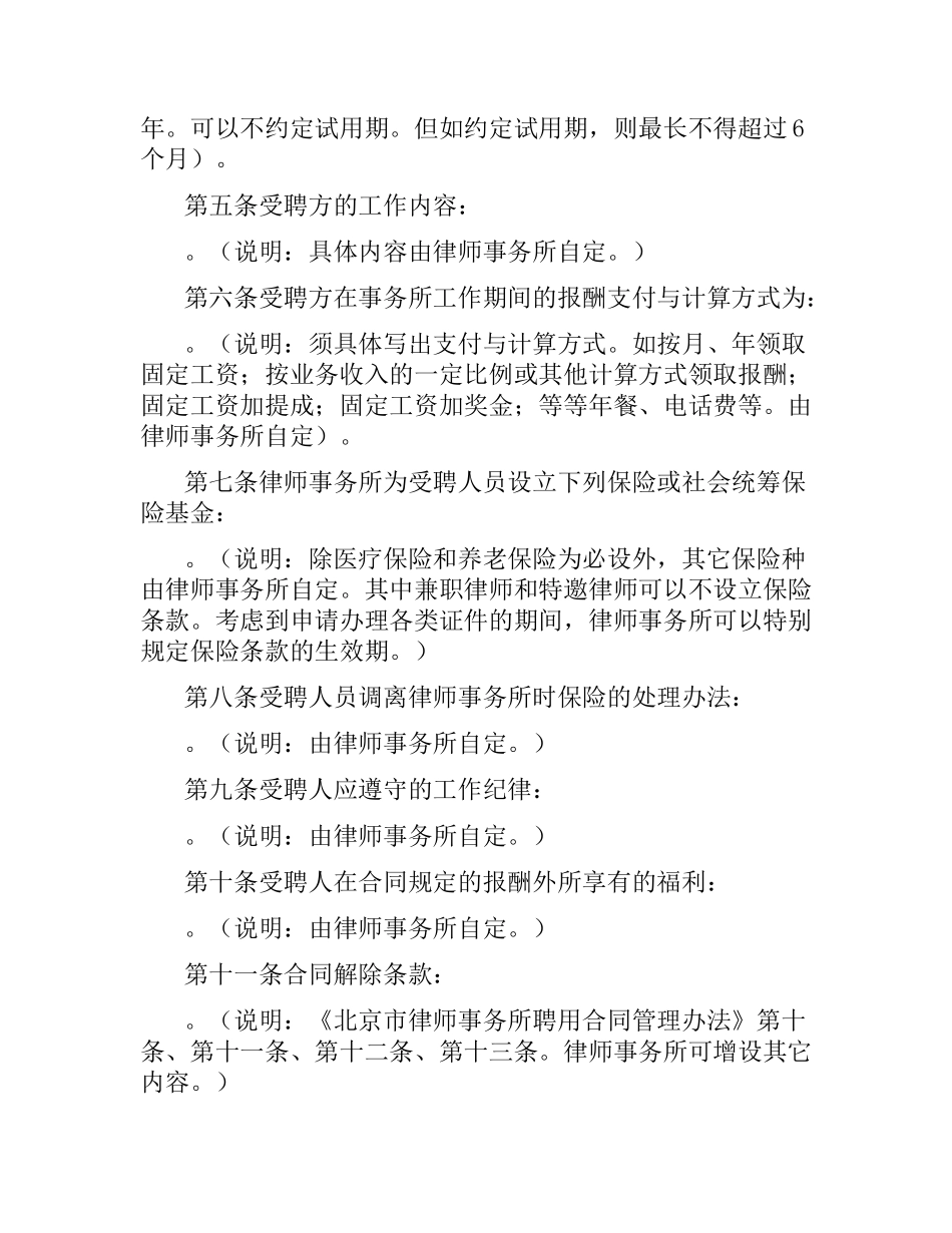律师聘用合同.docx_第2页