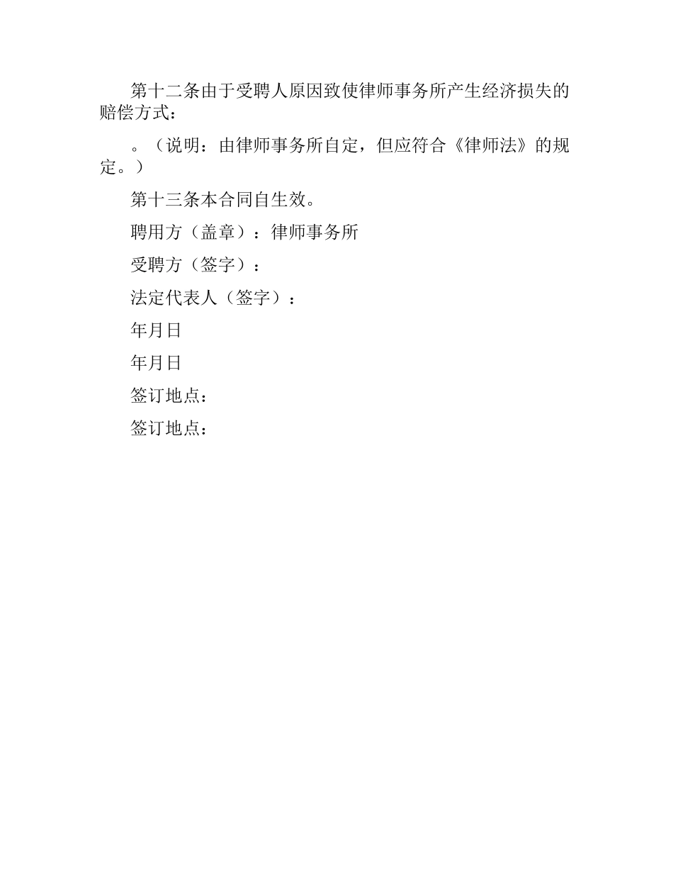 律师聘用合同.docx_第3页