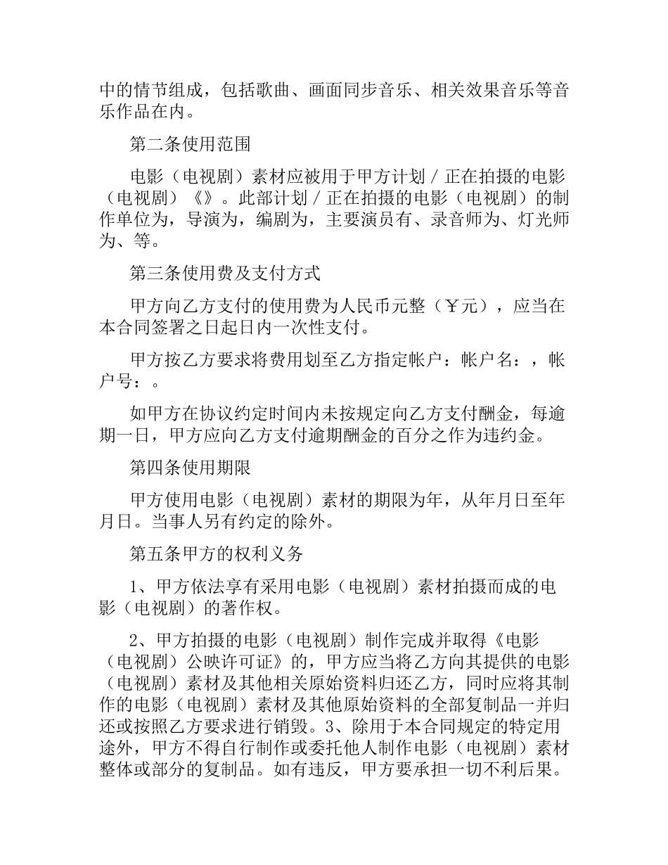 影视素材使用许可合同.docx_第3页