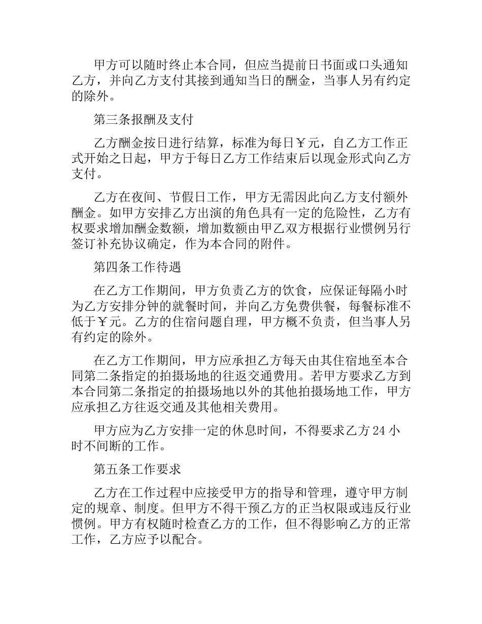 影视剧临时演员聘用合同（二）.docx_第3页