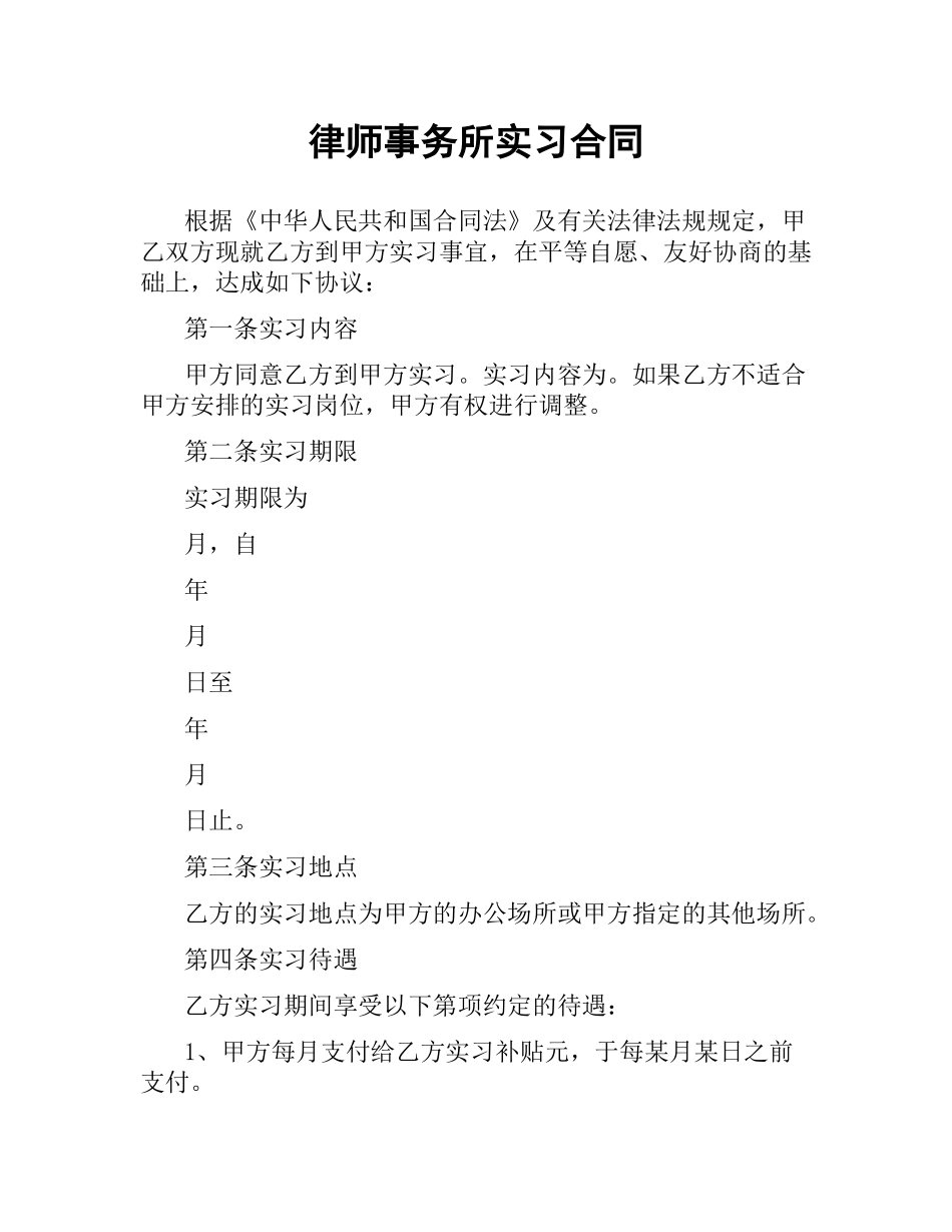 律师事务所实习合同.docx_第1页