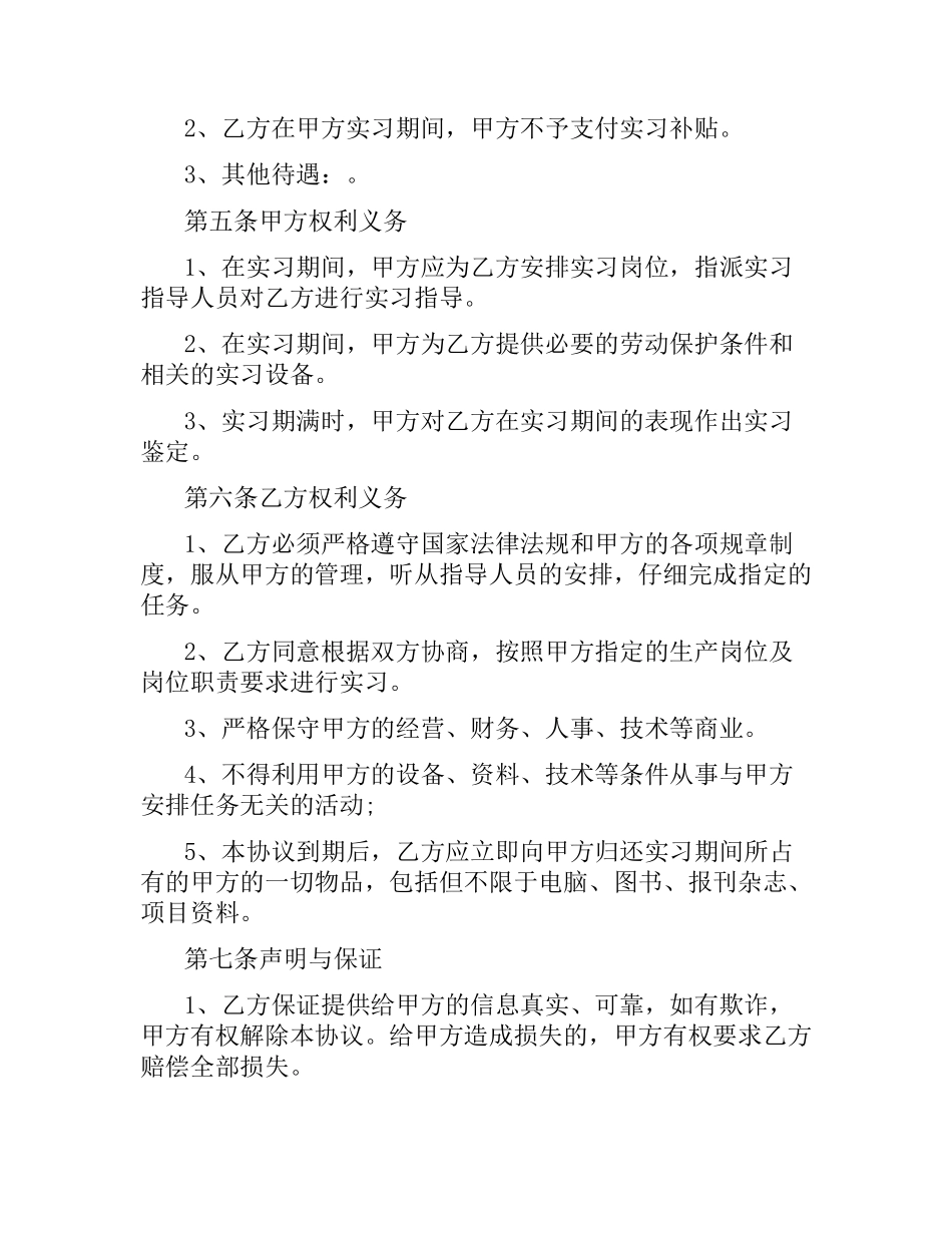 律师事务所实习合同.docx_第2页