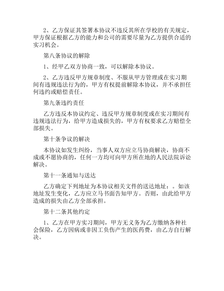律师事务所实习合同.docx_第3页
