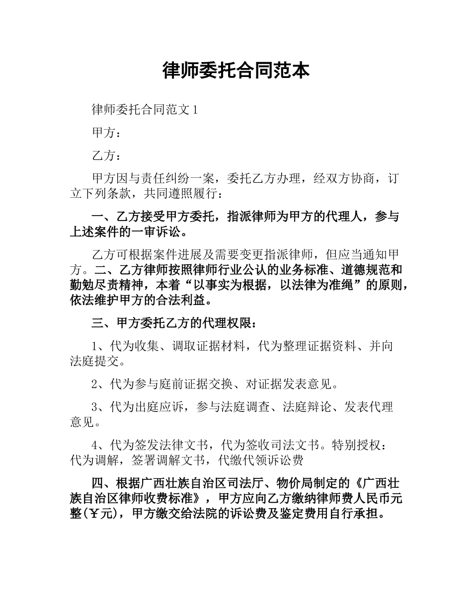 律师委托合同范本.docx_第1页