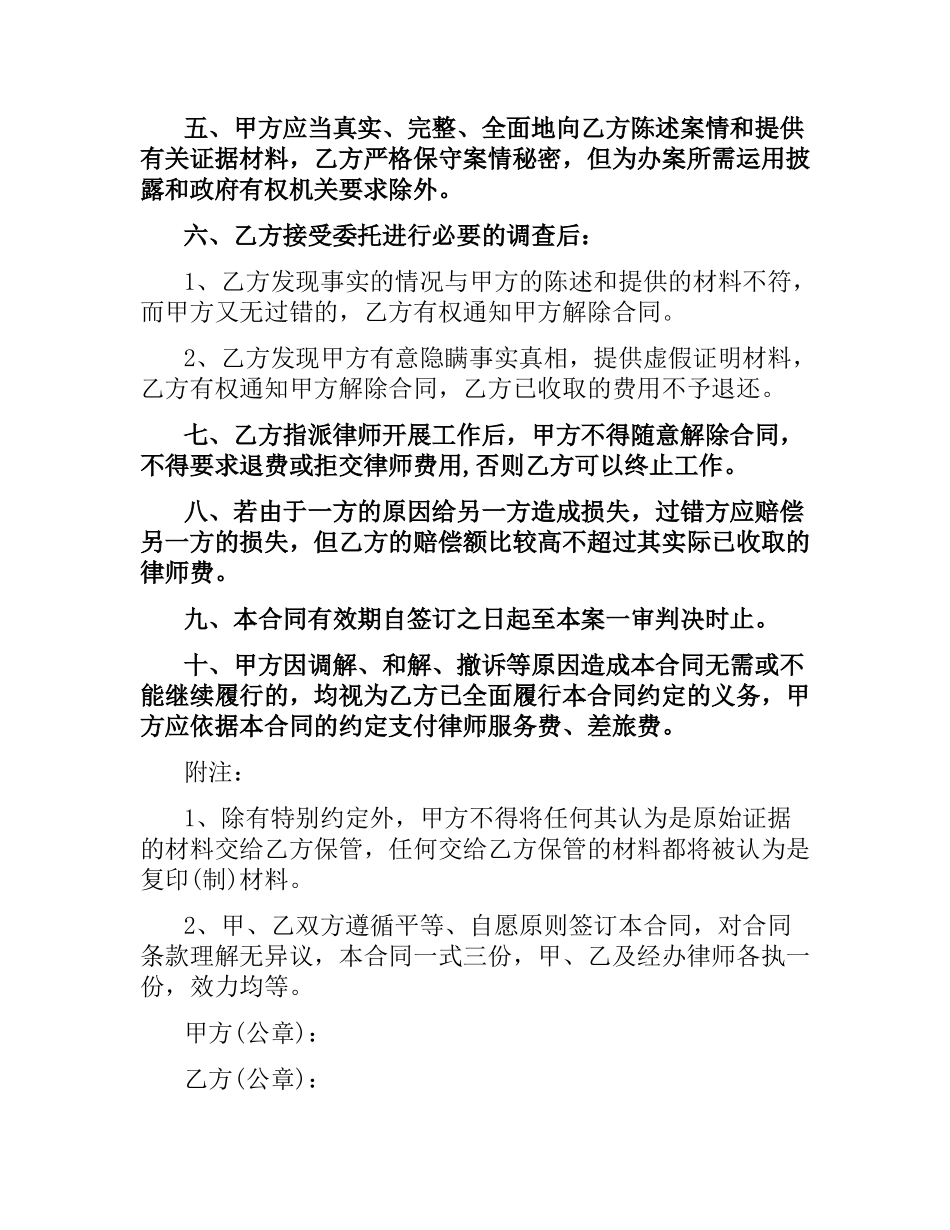 律师委托合同范本.docx_第2页