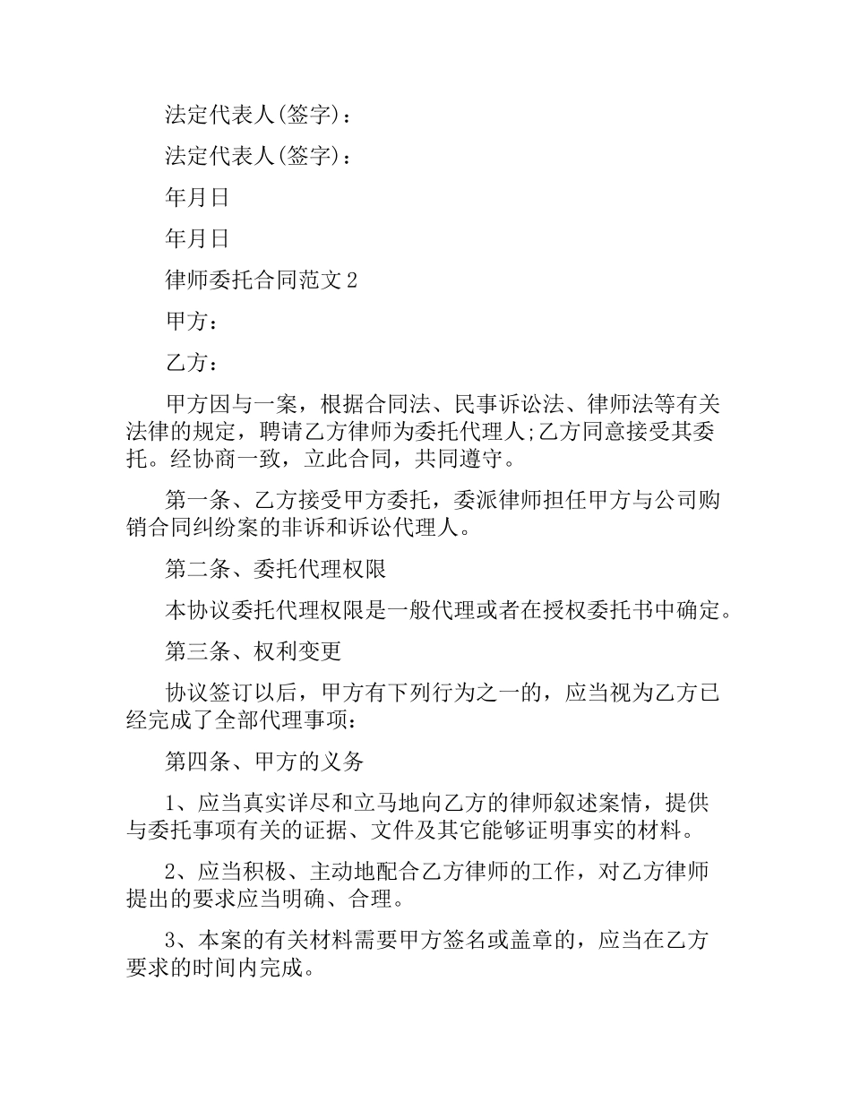 律师委托合同范本.docx_第3页