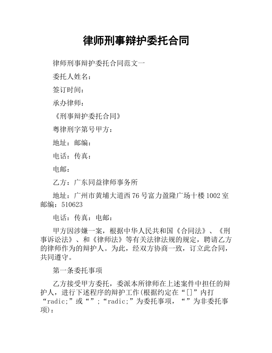 律师刑事辩护委托合同.docx_第1页