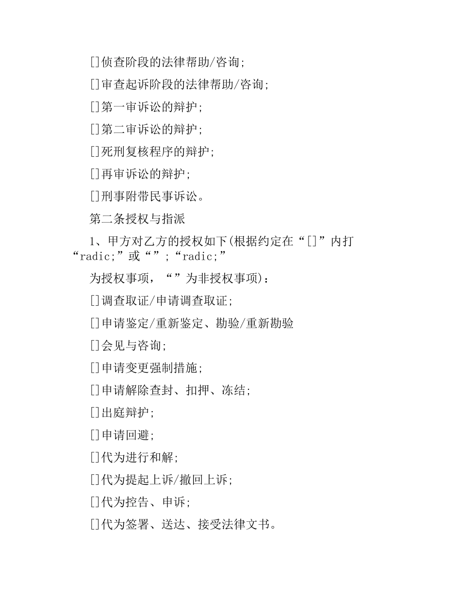 律师刑事辩护委托合同.docx_第2页