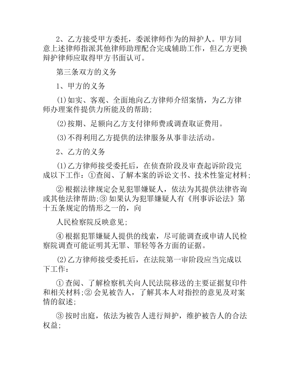 律师刑事辩护委托合同.docx_第3页