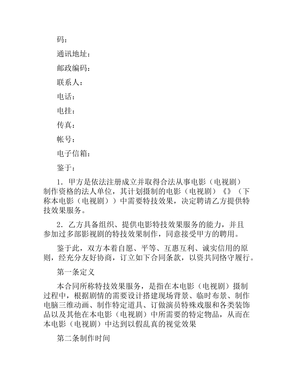 影视剧特技效果服务合同.docx_第2页