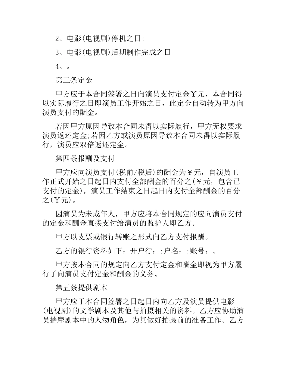 影视剧未成年演员聘用合同（二）.docx_第3页