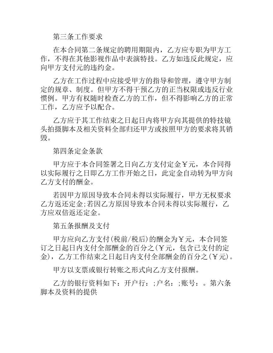 影视剧特技演员聘用合同范本（二）.docx_第3页