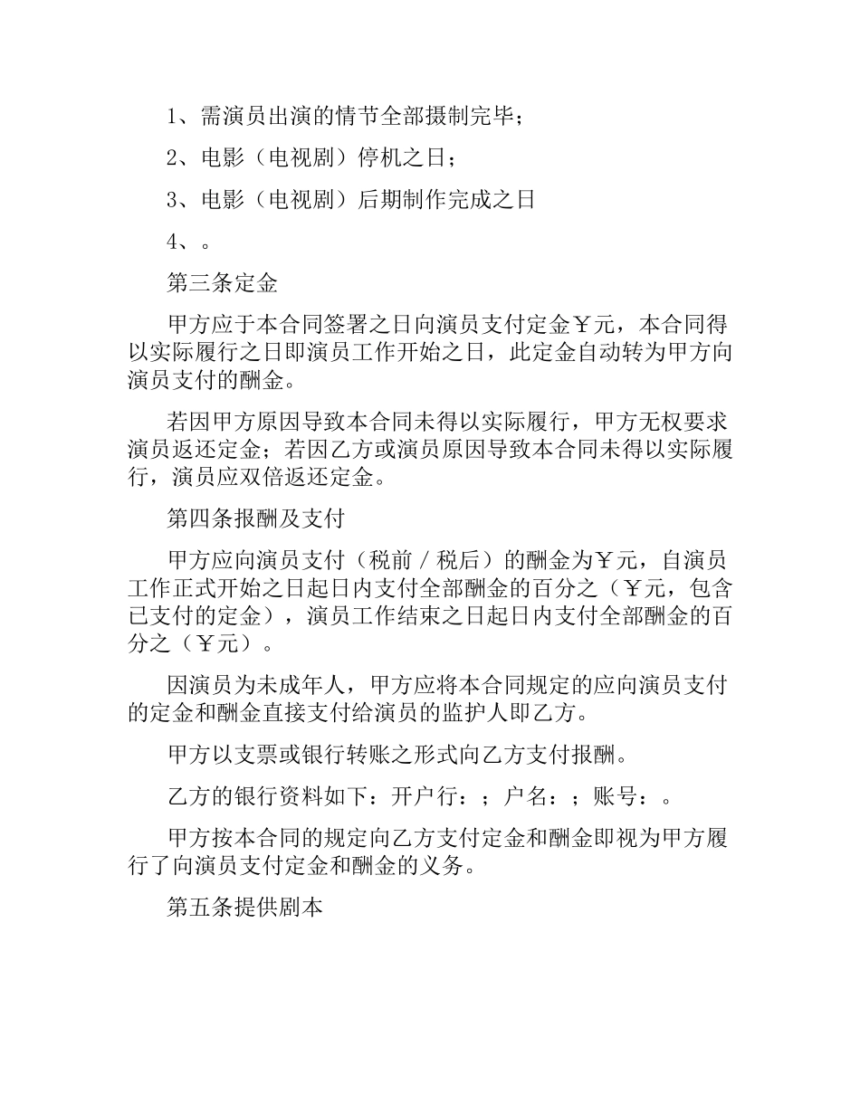 影视剧未成年演员聘用合同（三）.docx_第3页
