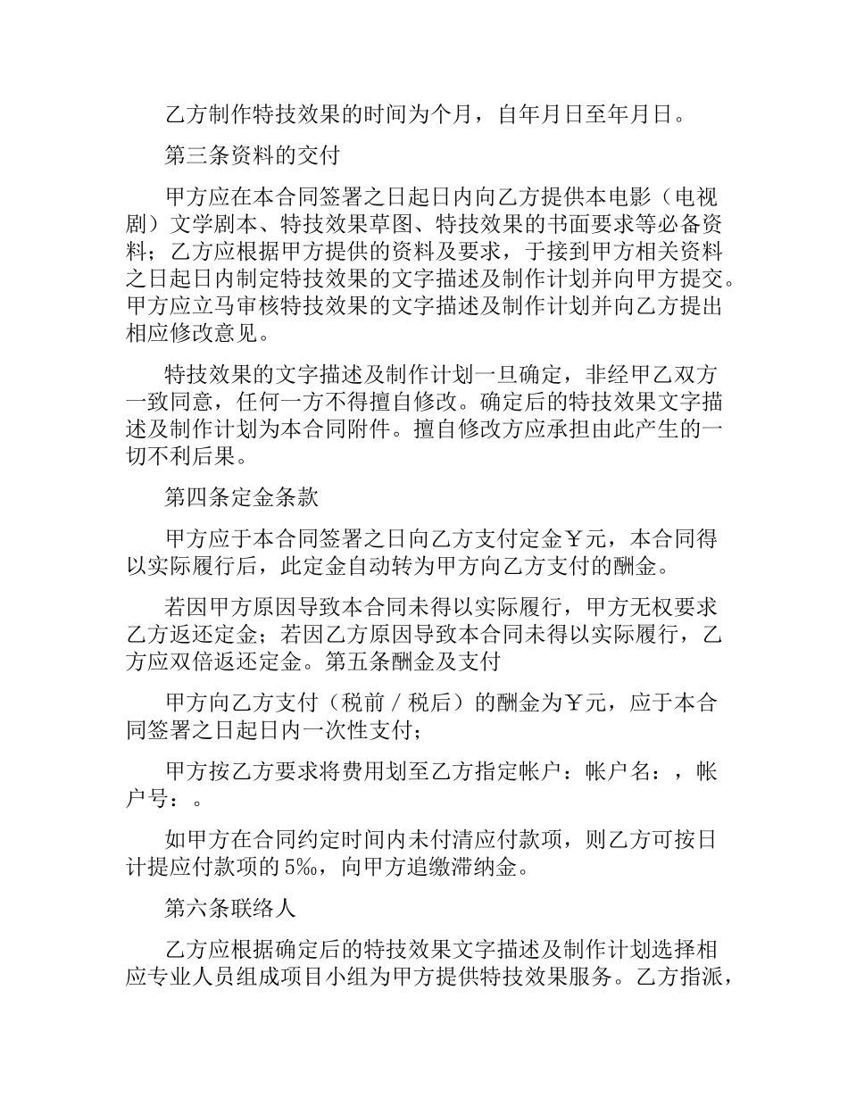 影视剧特技效果合同.docx_第3页