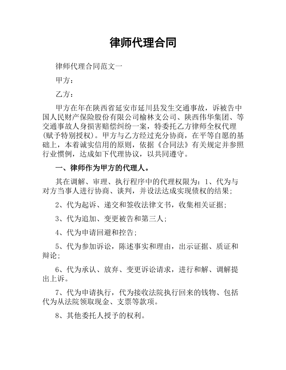 律师代理合同.docx_第1页