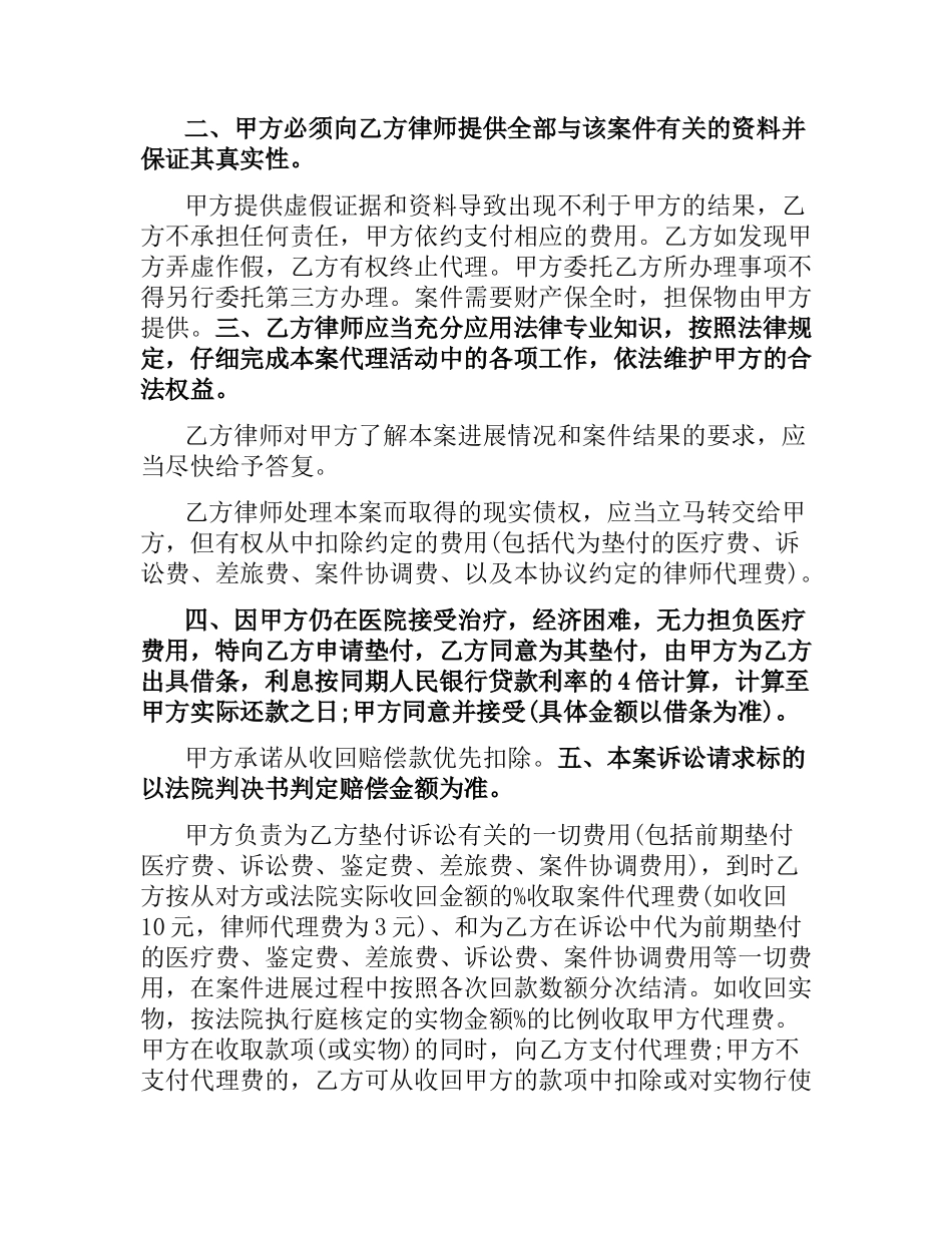 律师代理合同.docx_第2页