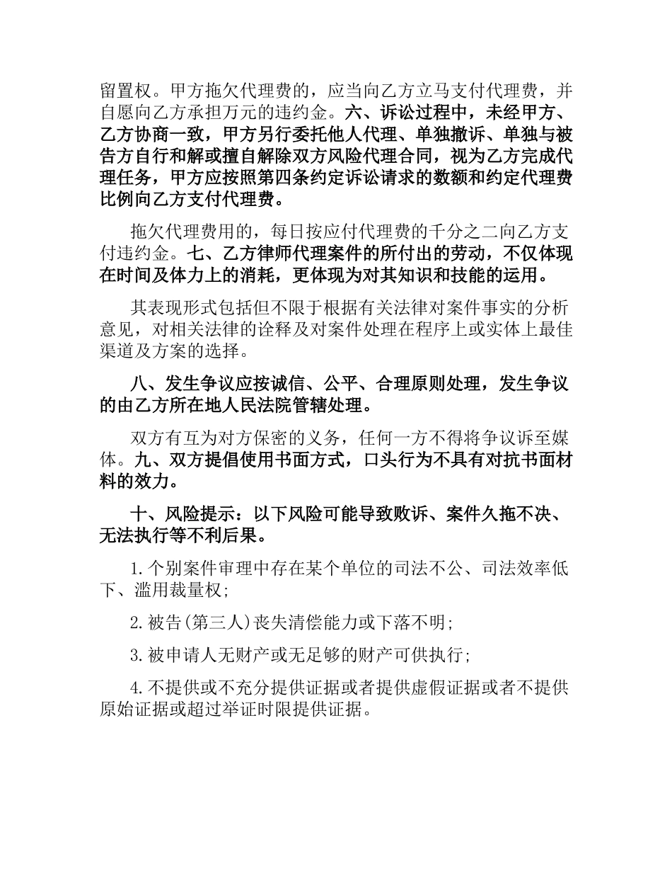 律师代理合同.docx_第3页