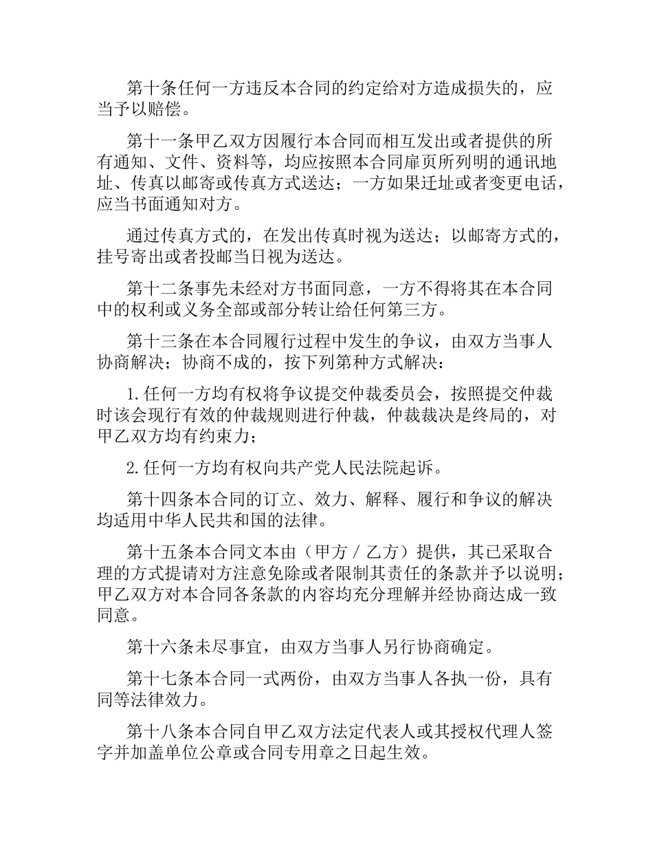 影视剧摄制居间合同（二）.docx_第3页