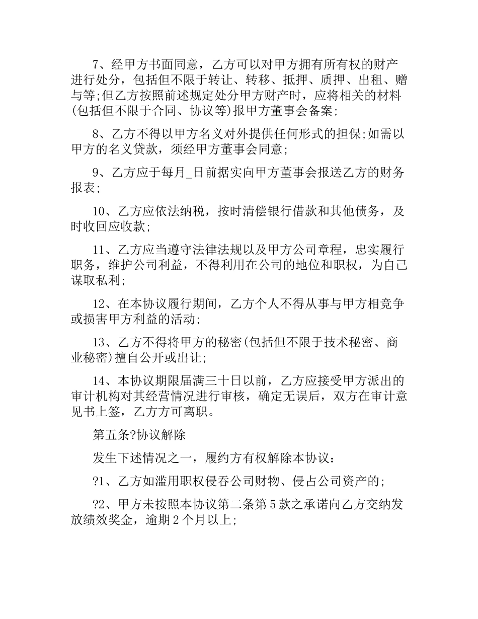 总经理聘用合同4篇.docx_第3页