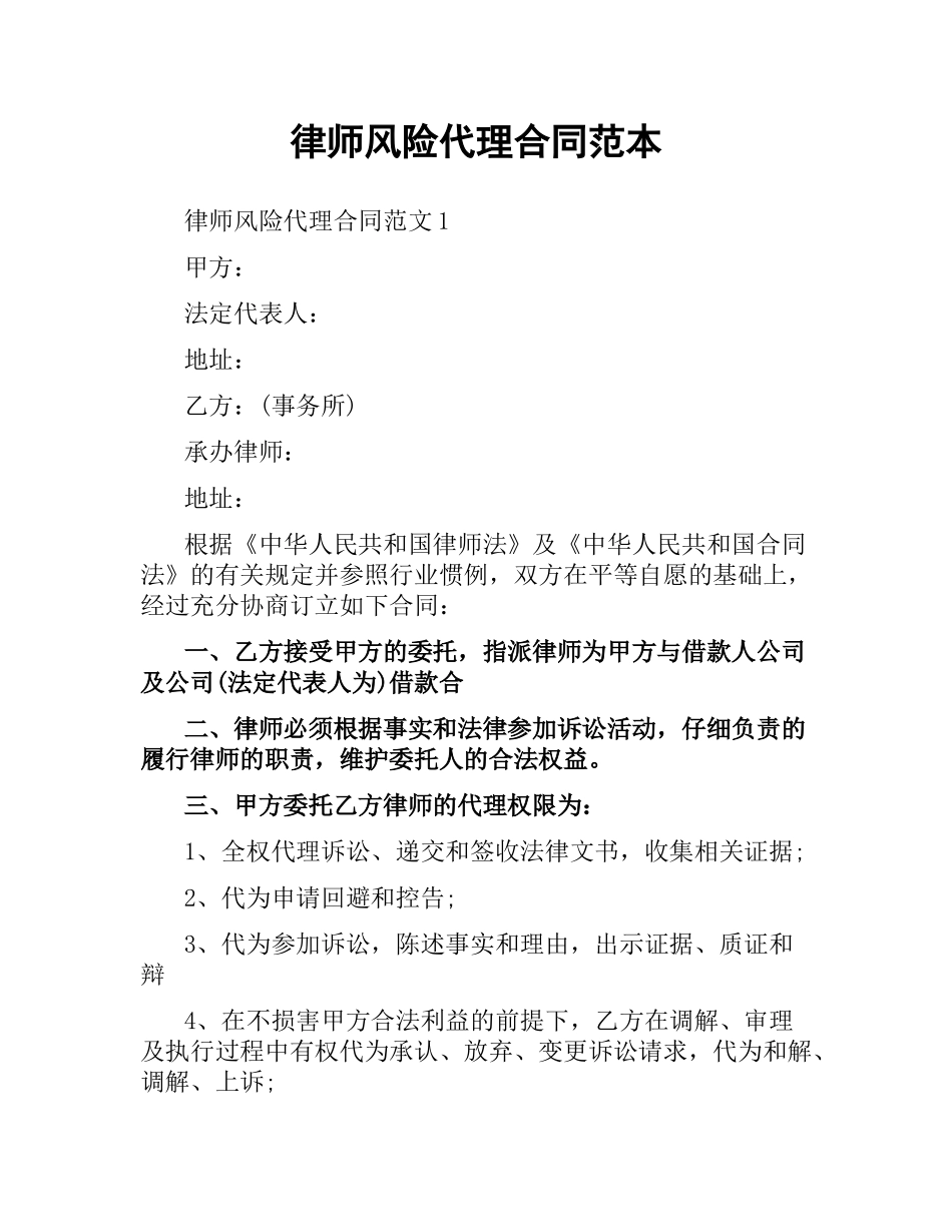 律师风险代理合同范本.docx_第1页