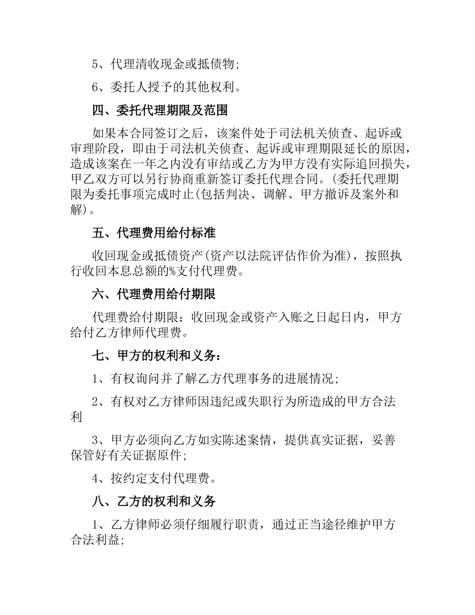 律师风险代理合同范本.docx_第2页