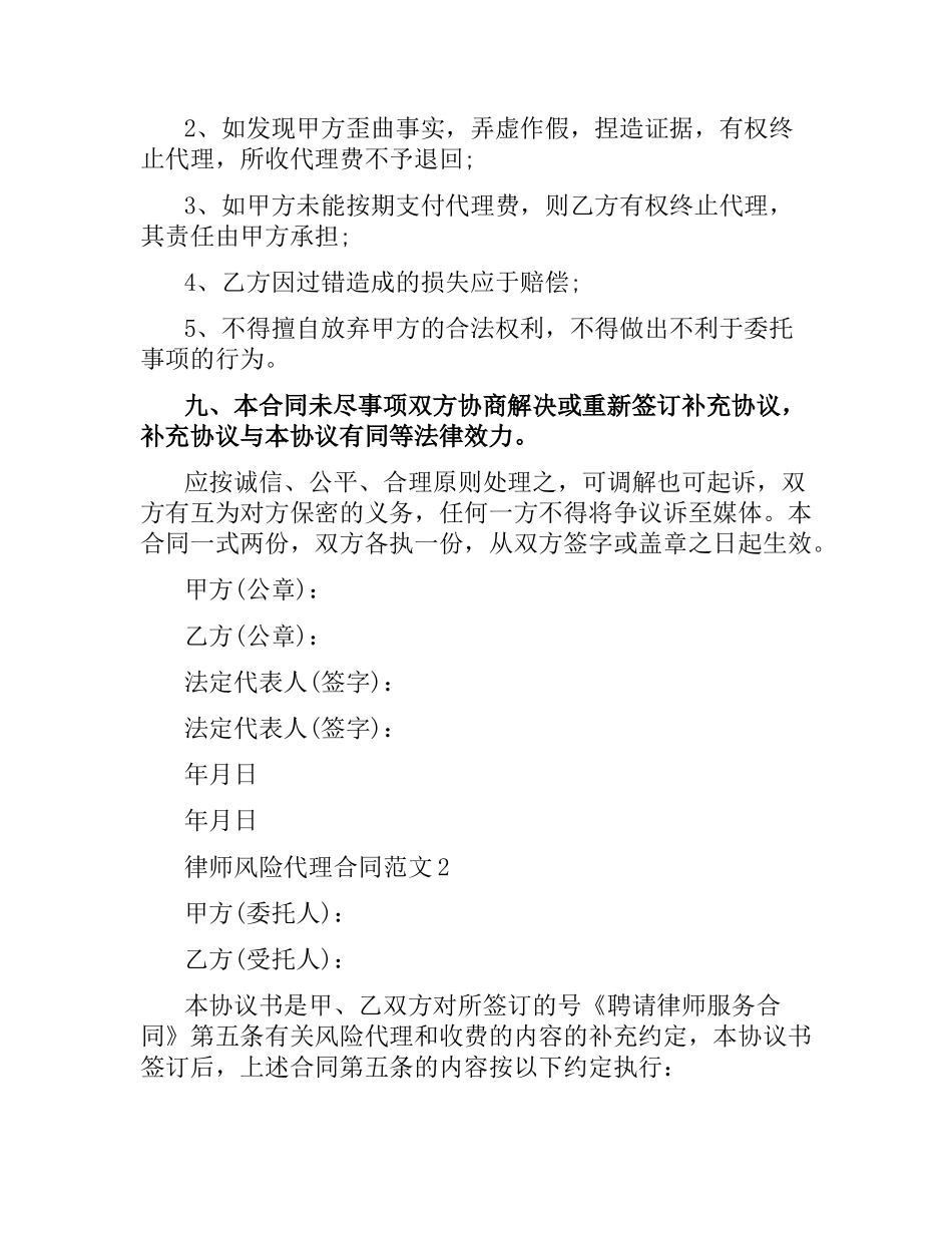 律师风险代理合同范本.docx_第3页