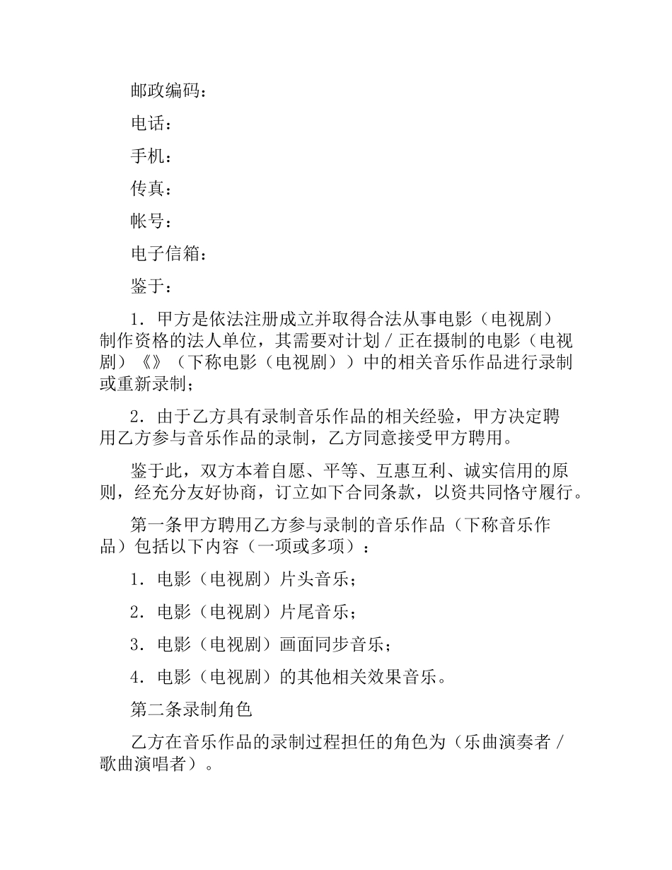 影视音乐录制合同（三）.docx_第2页