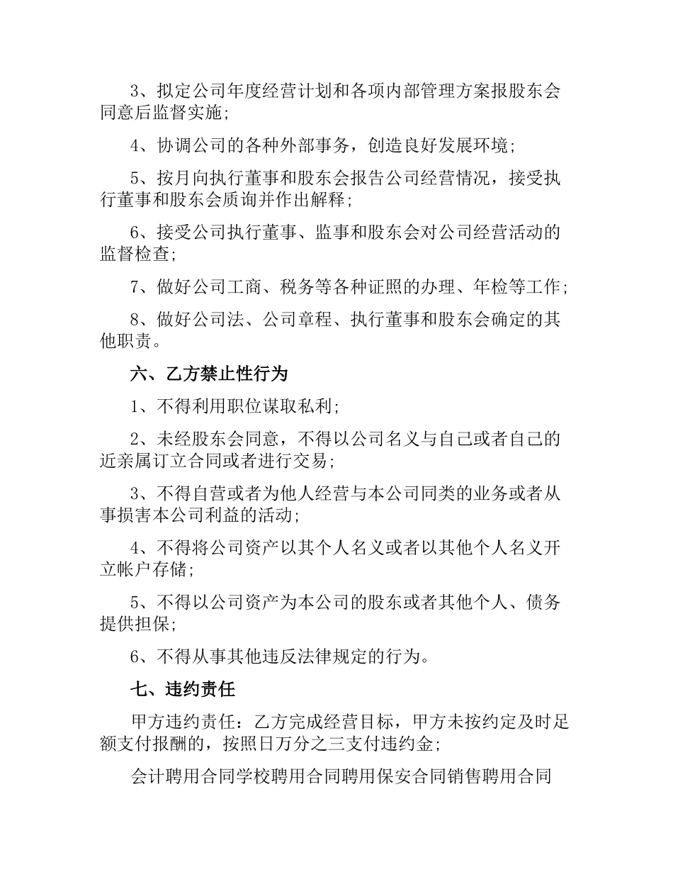 总经理聘用合同范本2019（二）.docx_第3页