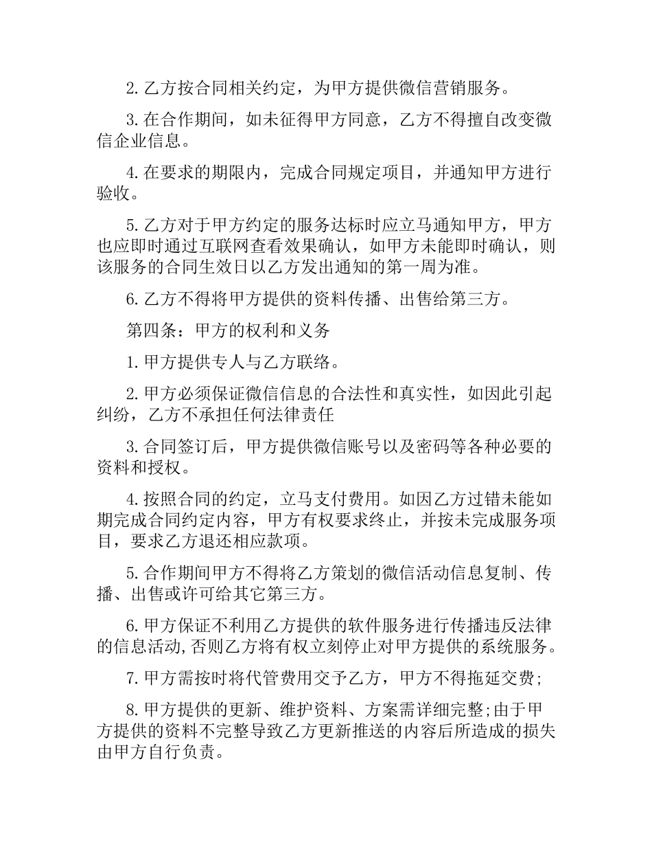 微信公众平台服务合同.docx_第2页