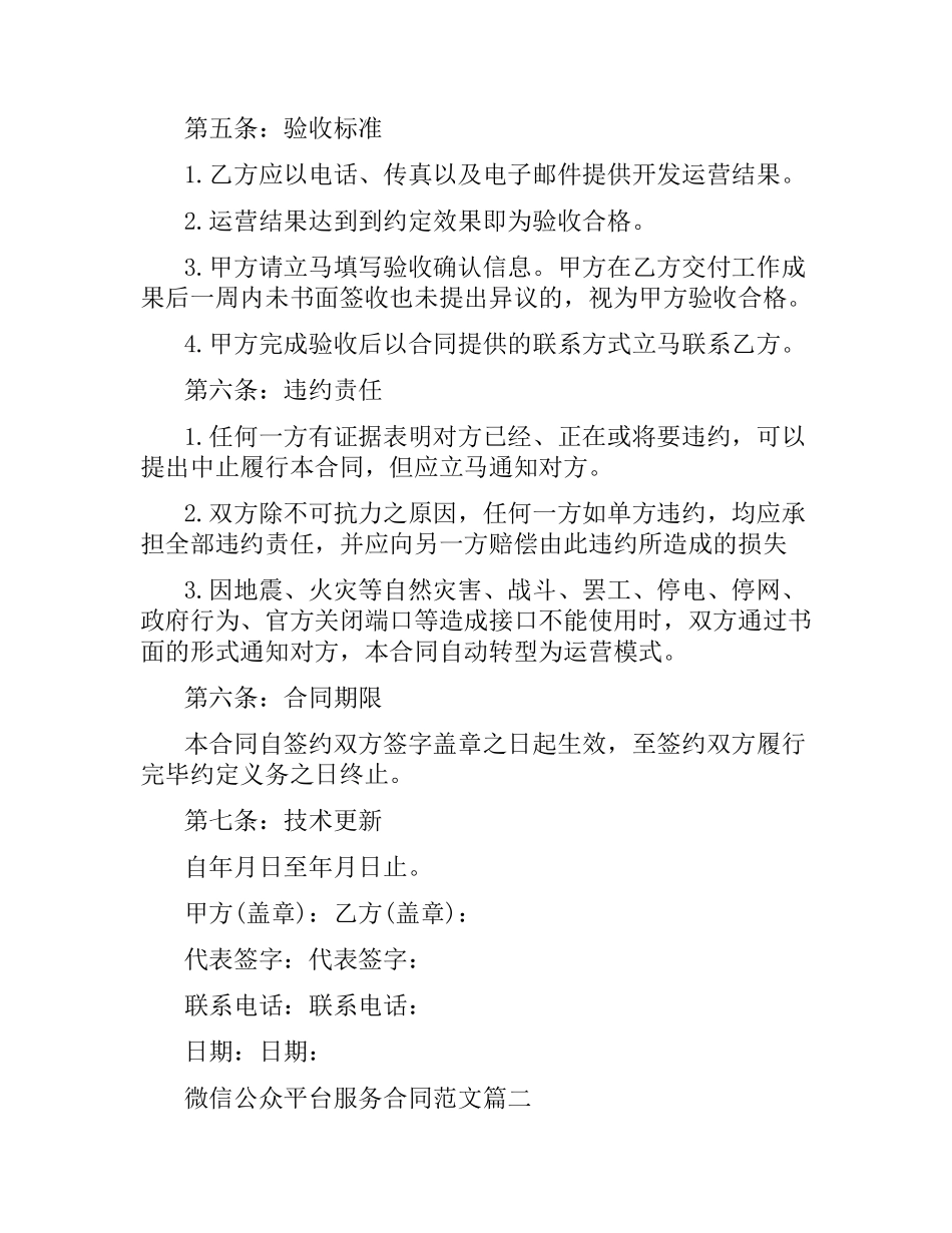 微信公众平台服务合同.docx_第3页