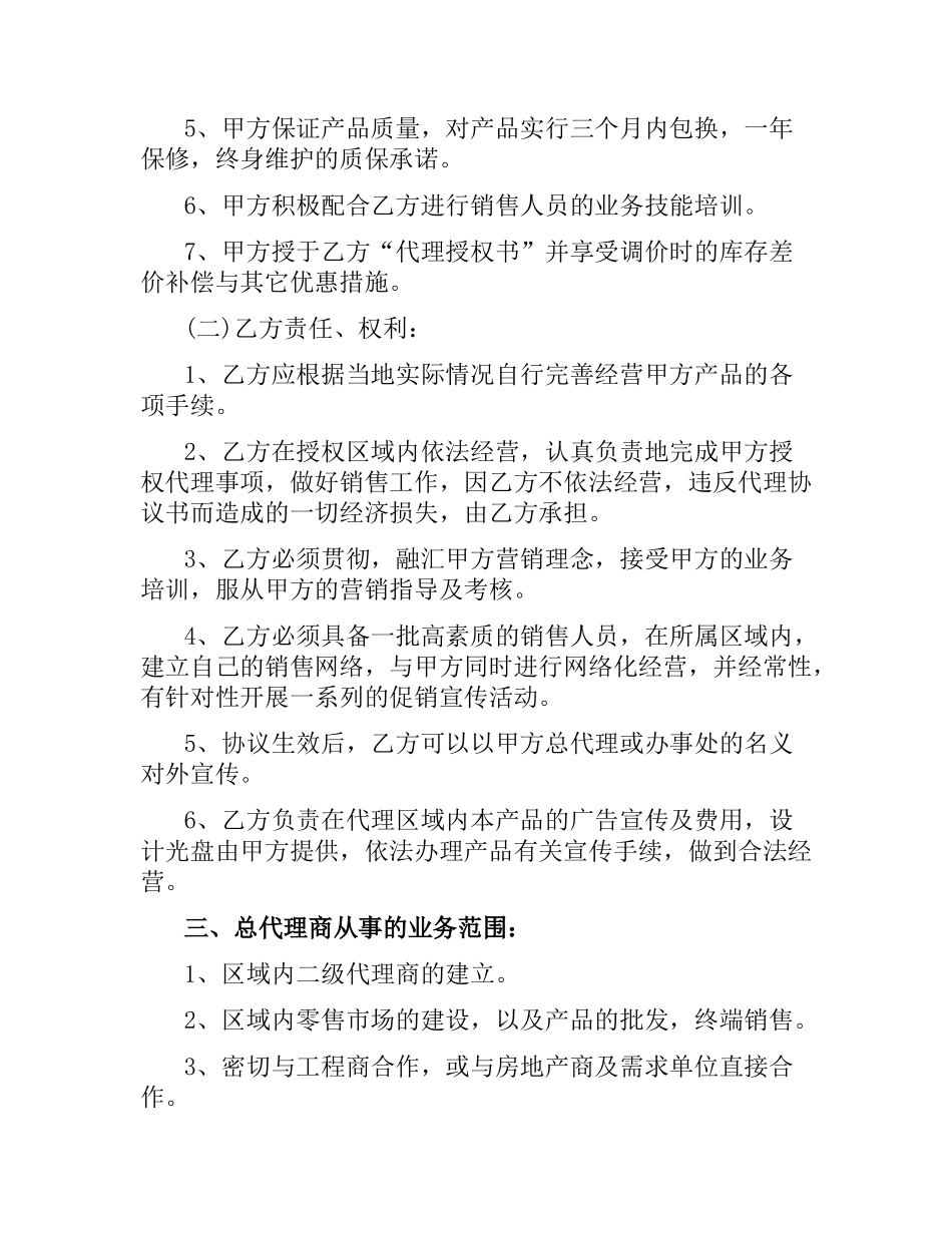 总代理合同（二）.docx_第2页
