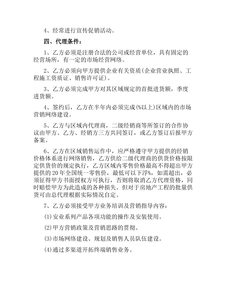 总代理合同（二）.docx_第3页