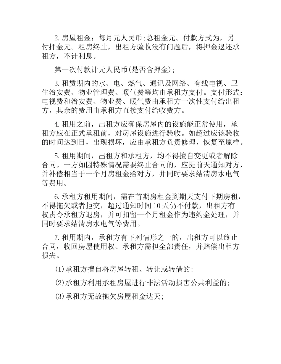 徐州市房屋租赁合同示范.docx_第3页