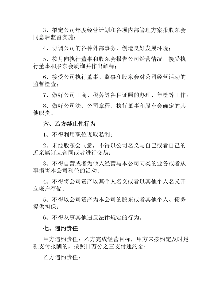 总经理聘任合同.docx_第3页