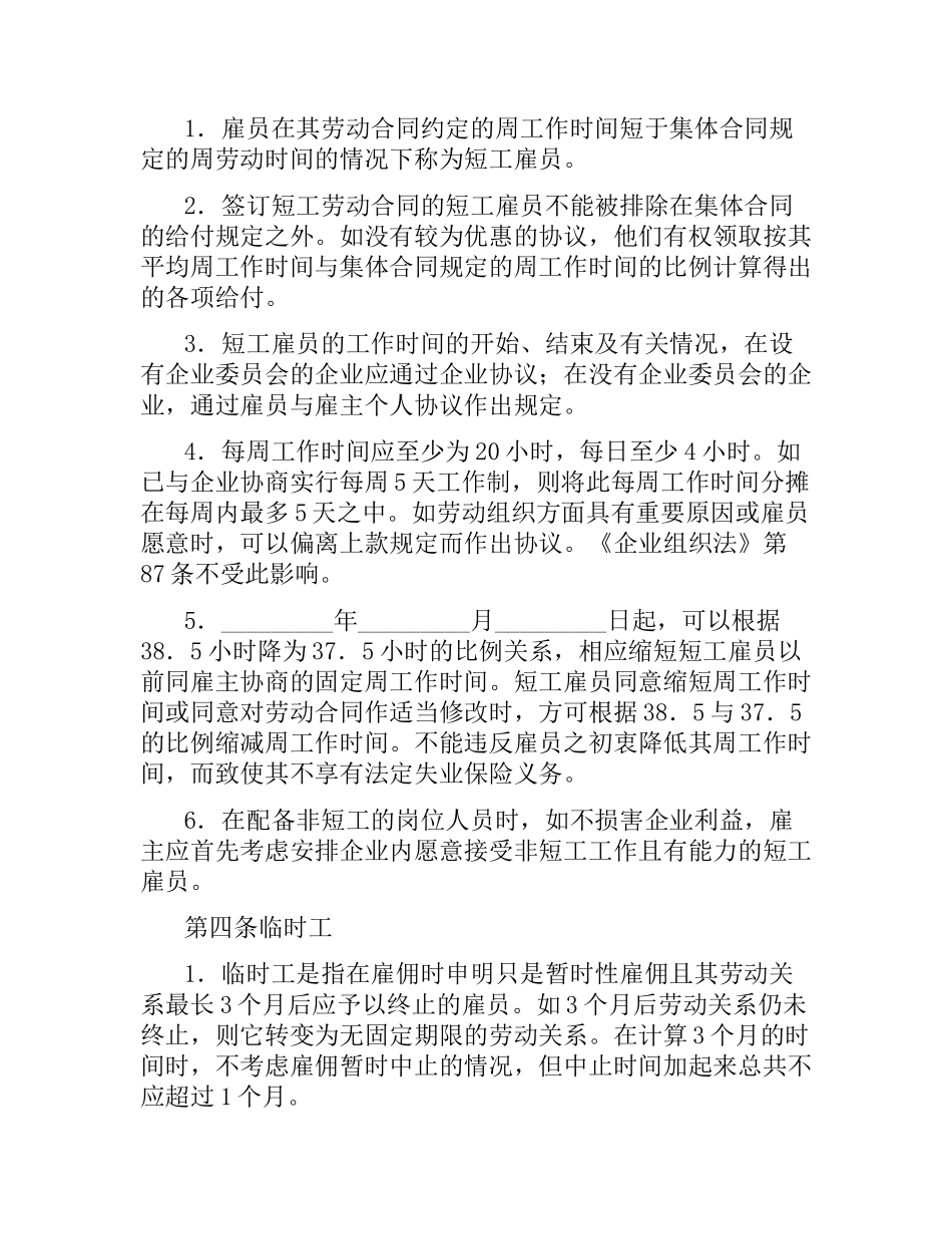 总集体合同范本.docx_第2页