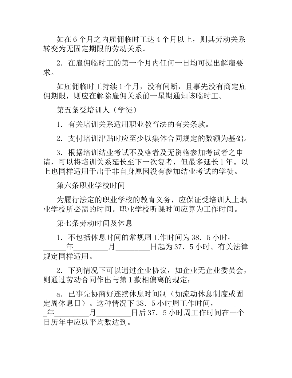 总集体合同范本.docx_第3页