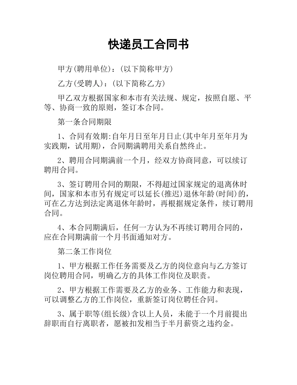 快递员工合同书.docx_第1页