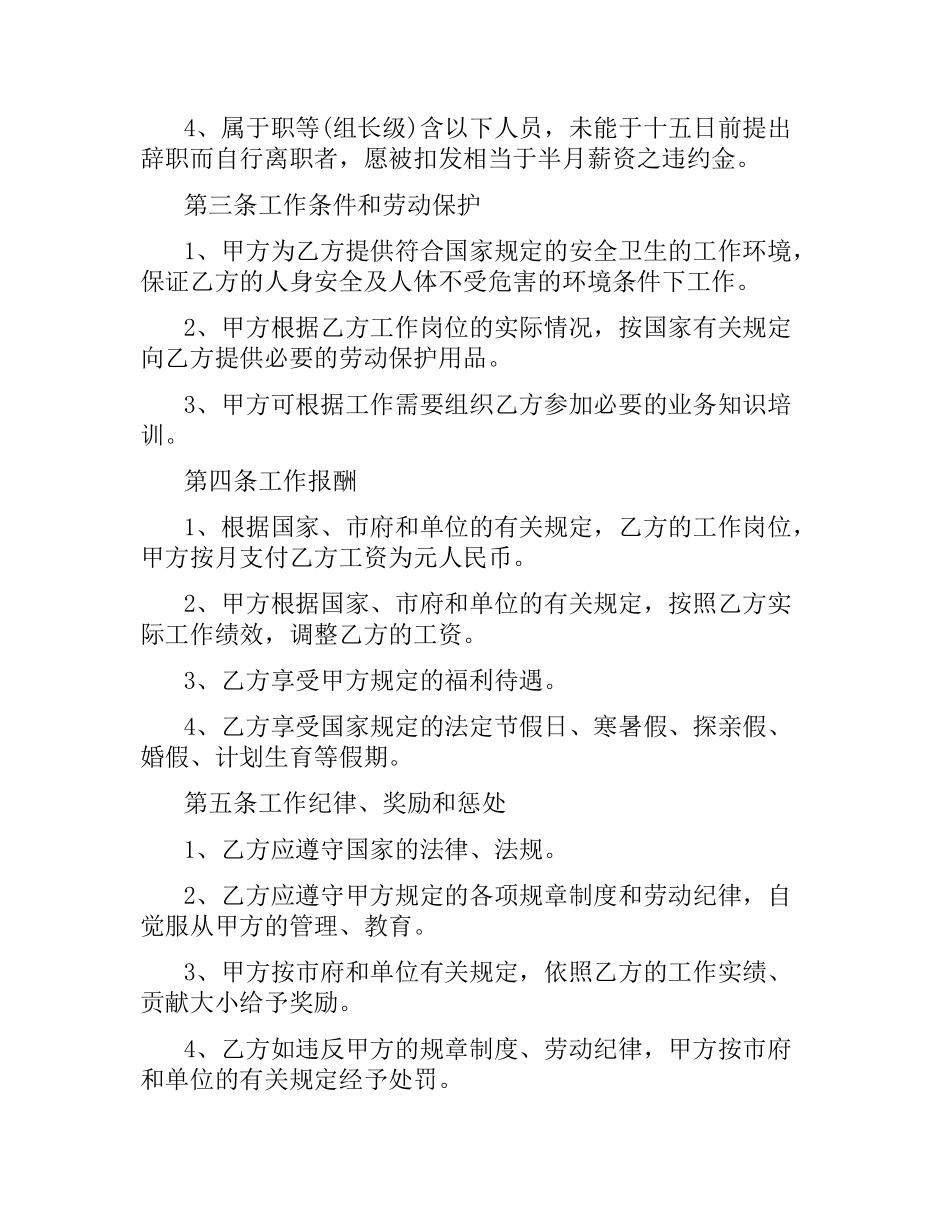 快递员工合同书.docx_第2页