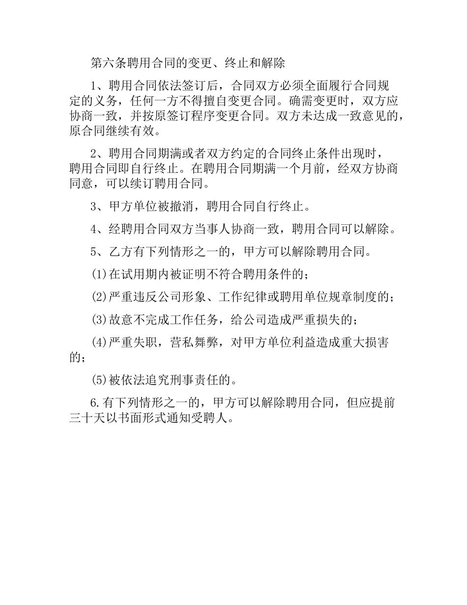 快递员工合同书.docx_第3页