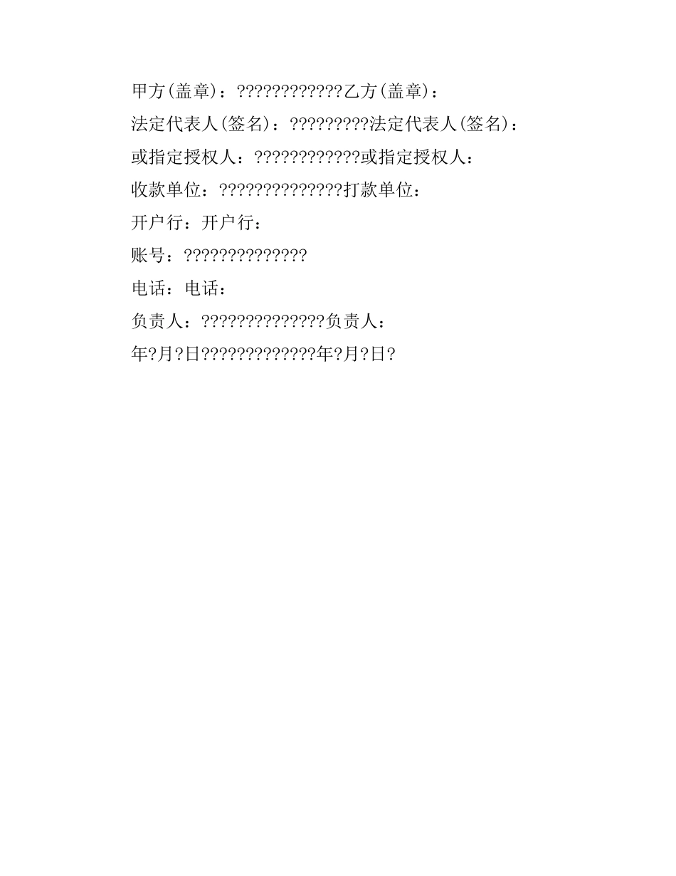 战略合作合同样本.docx_第2页