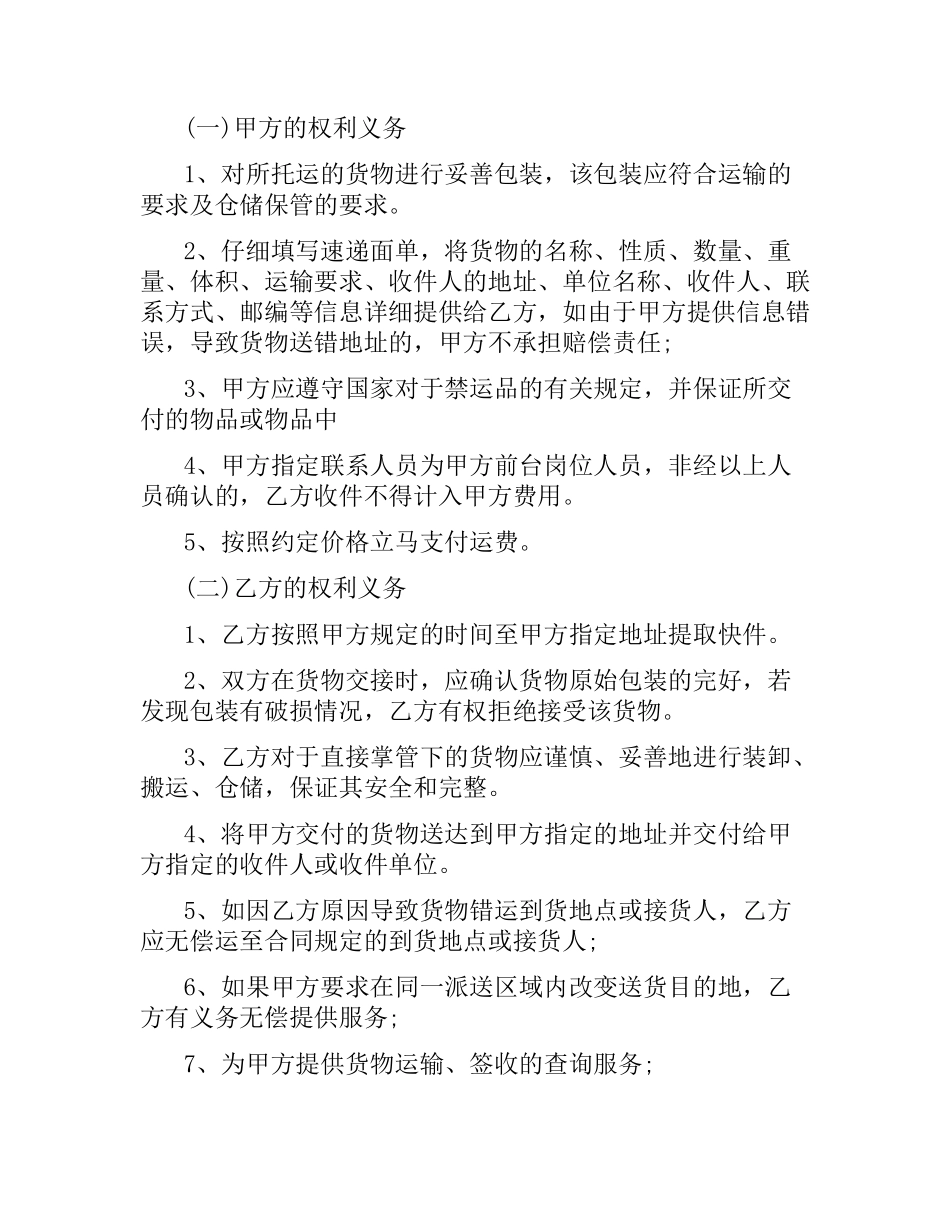 快件运输合同.docx_第2页