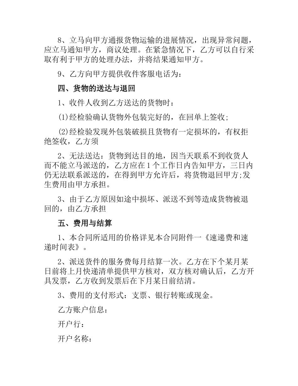 快件运输合同.docx_第3页