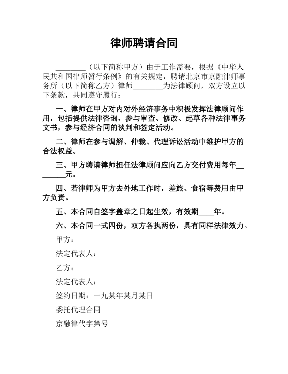 律师聘请合同.docx_第1页