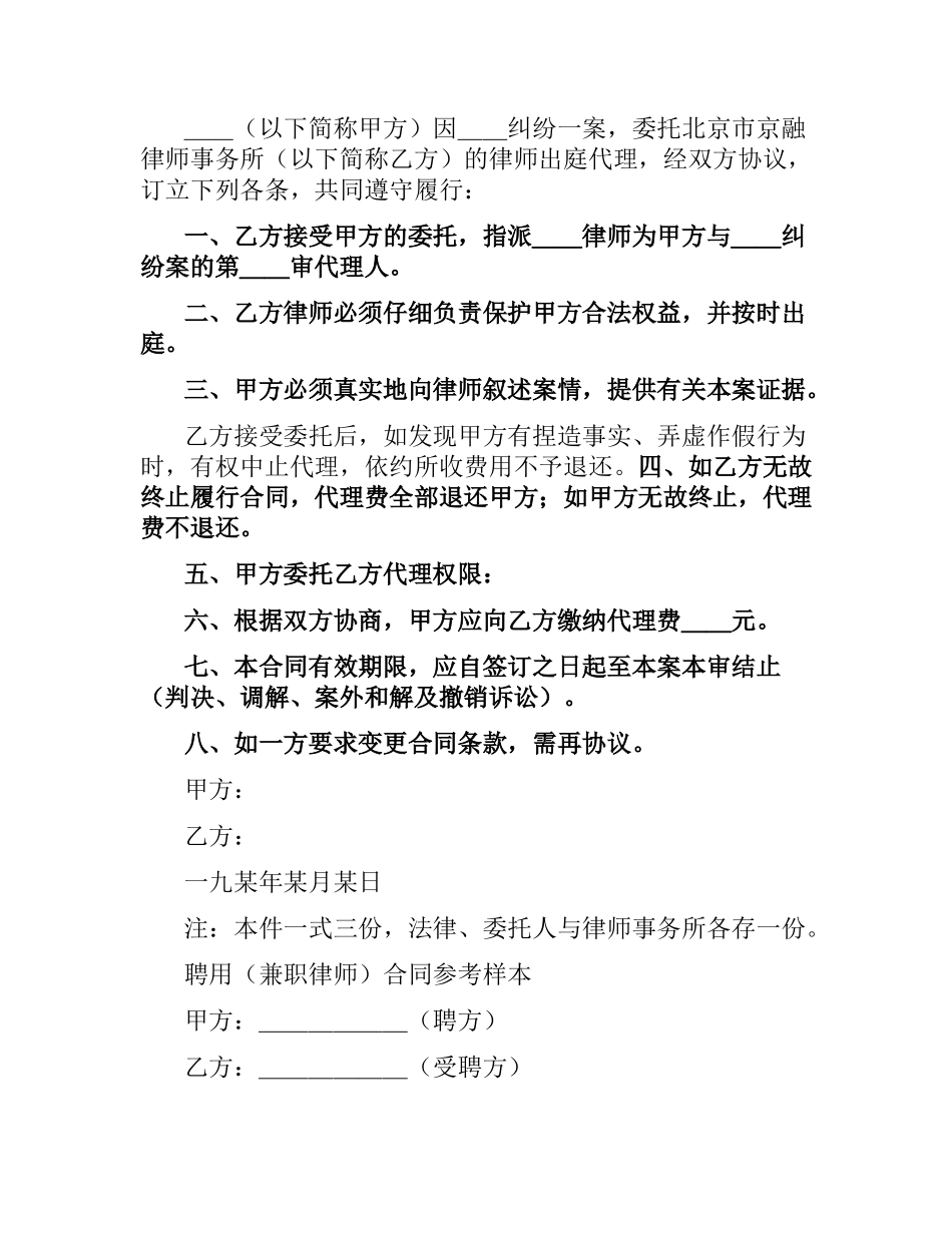 律师聘请合同.docx_第2页