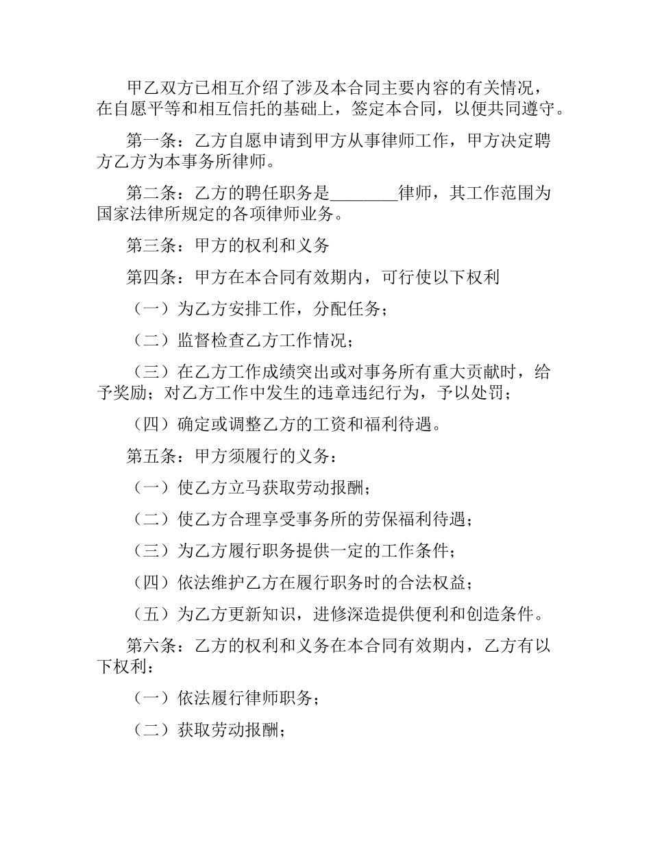 律师聘请合同.docx_第3页