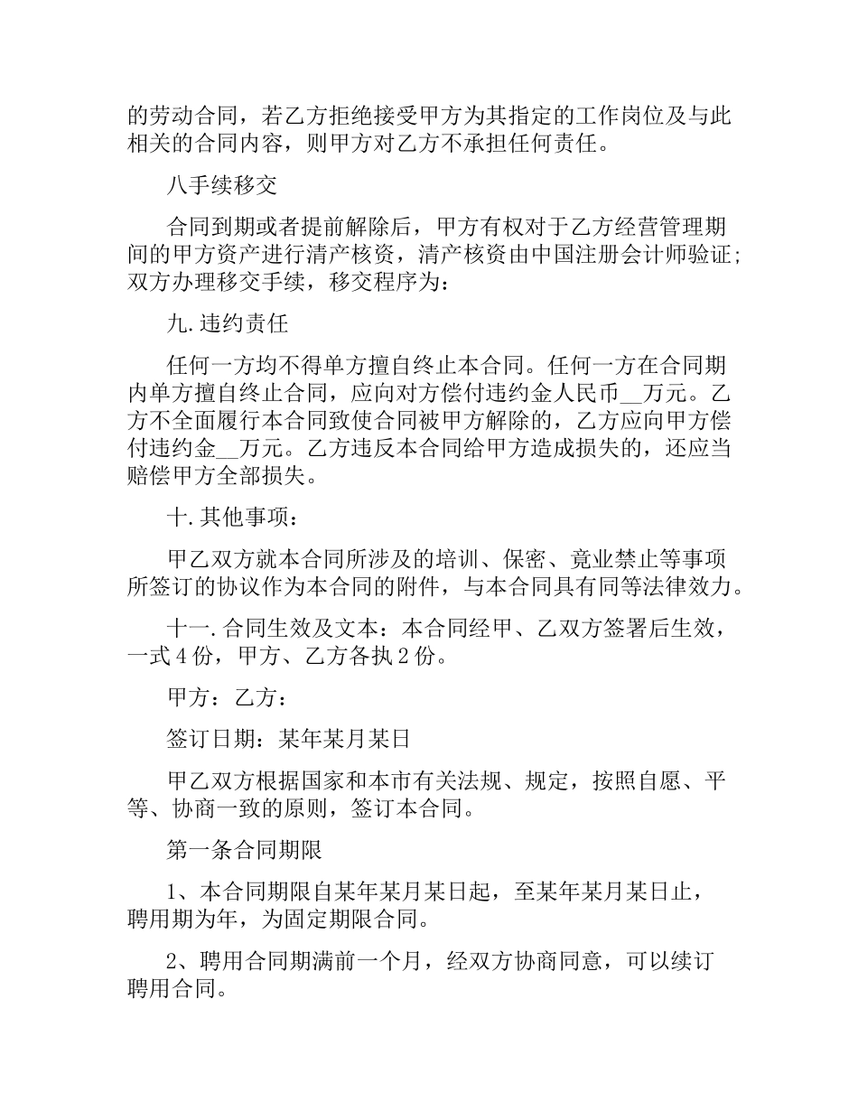 总经理聘用合同样本.docx_第3页