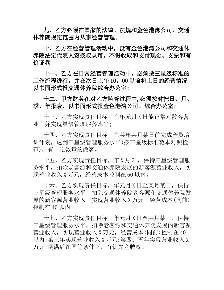 总经理聘用合同(4篇).docx_第2页