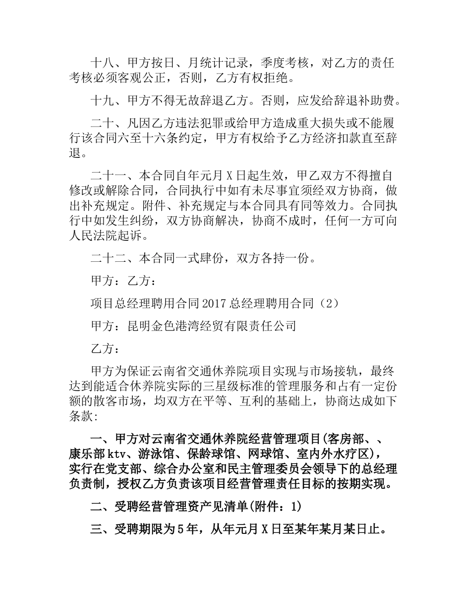 总经理聘用合同(4篇).docx_第3页
