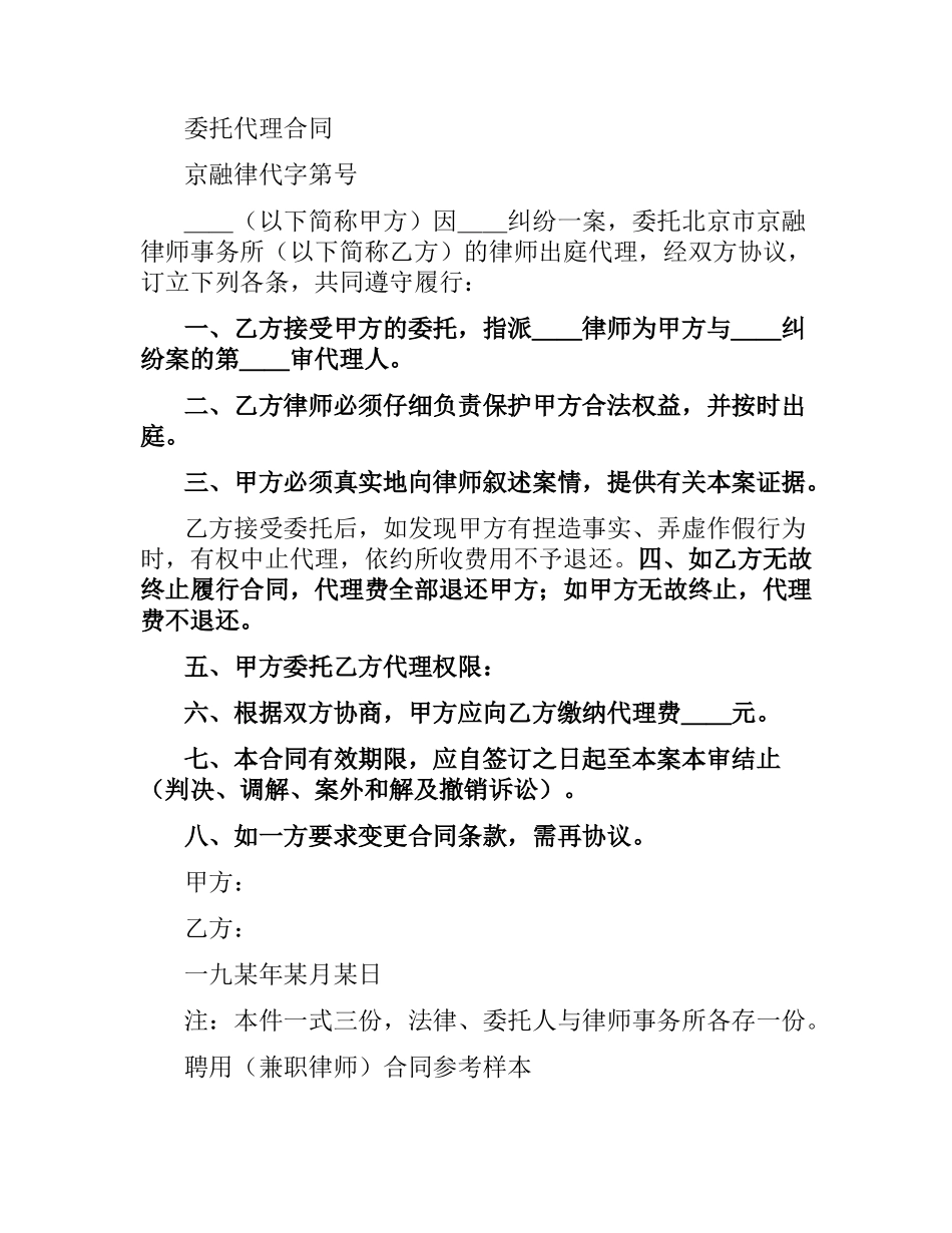 律师聘请合同文本格式（二）.docx_第2页